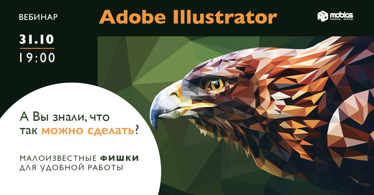 Adobe Illustrator. А Вы знали, что так можно сделать? Малоизвестные фишки для удобной работы.
